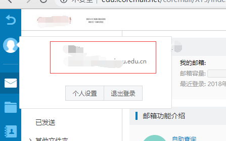 教育网邮箱截图